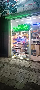 جواد اسپرت
