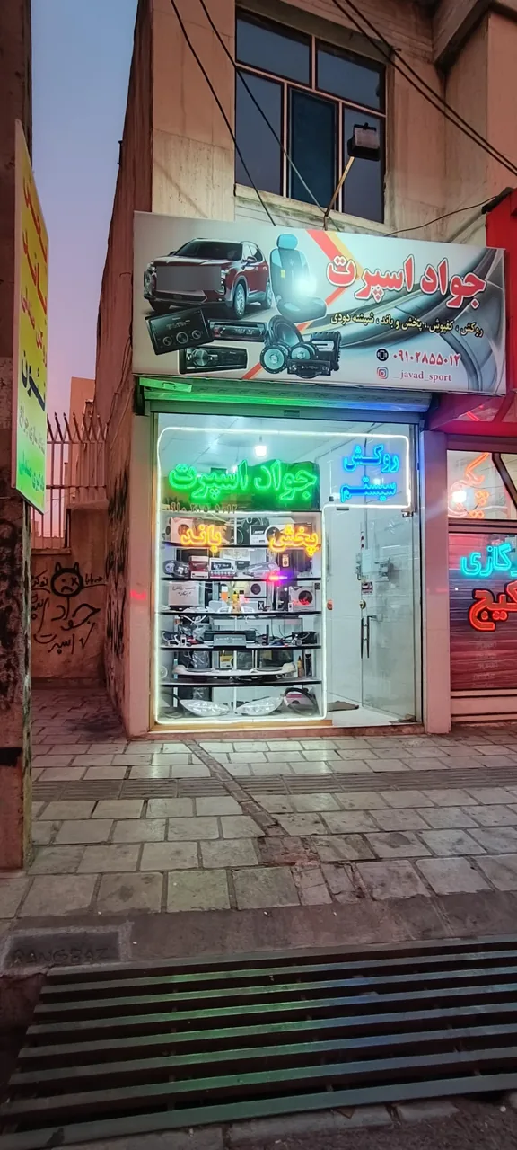 جواد اسپرت - تصویر 2