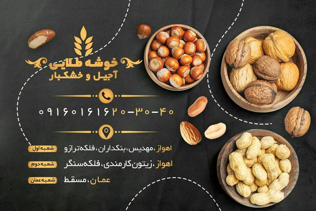 آجیل و خشکبار خوشه طلائی - تصویر 2