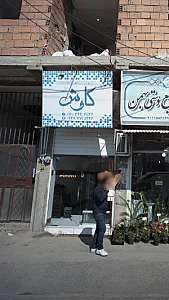 خدمات کامپیوتری کاوش