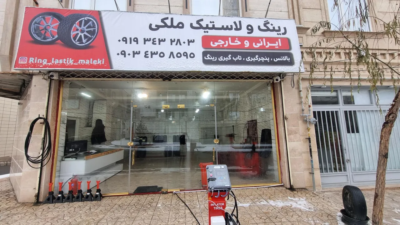 رینگ و لاستیک ملکی