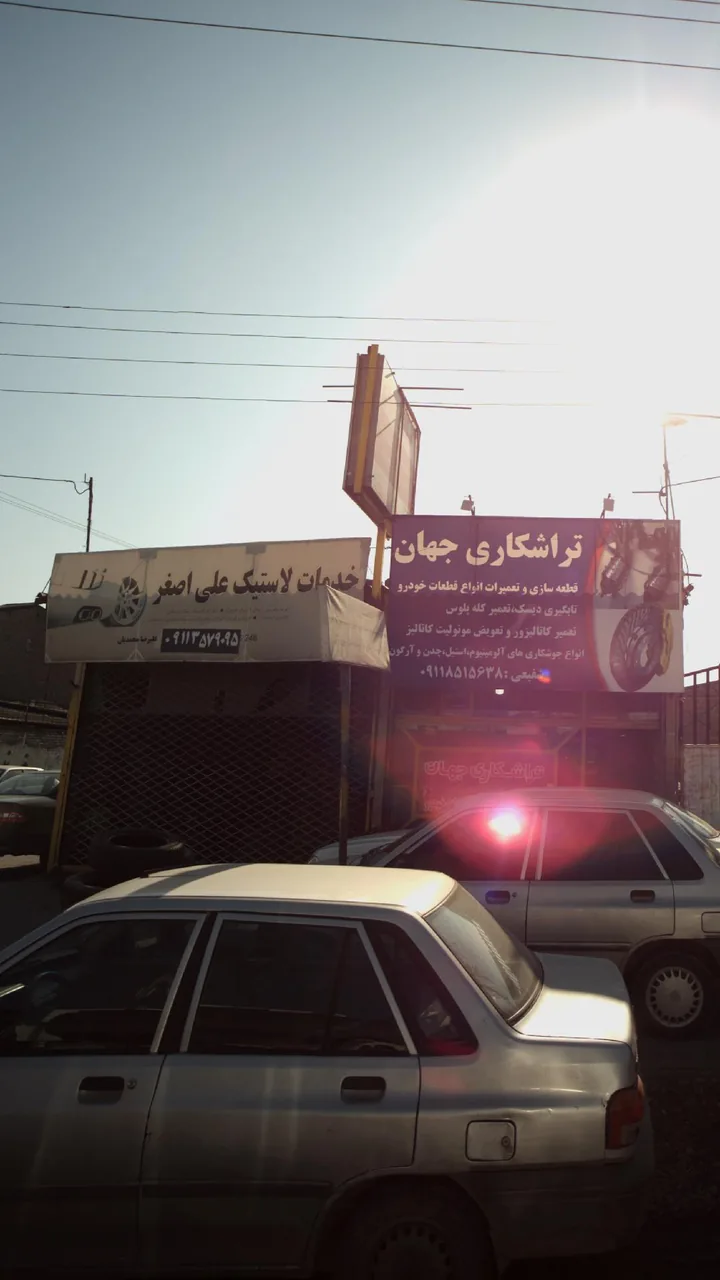 خدمات لاستیک علی اصغر - تصویر 2