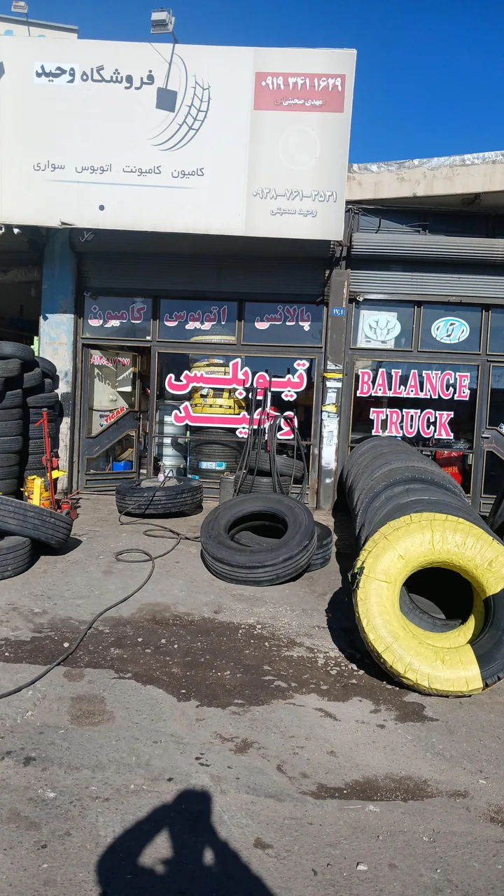 رینگ و لاستیک وحید