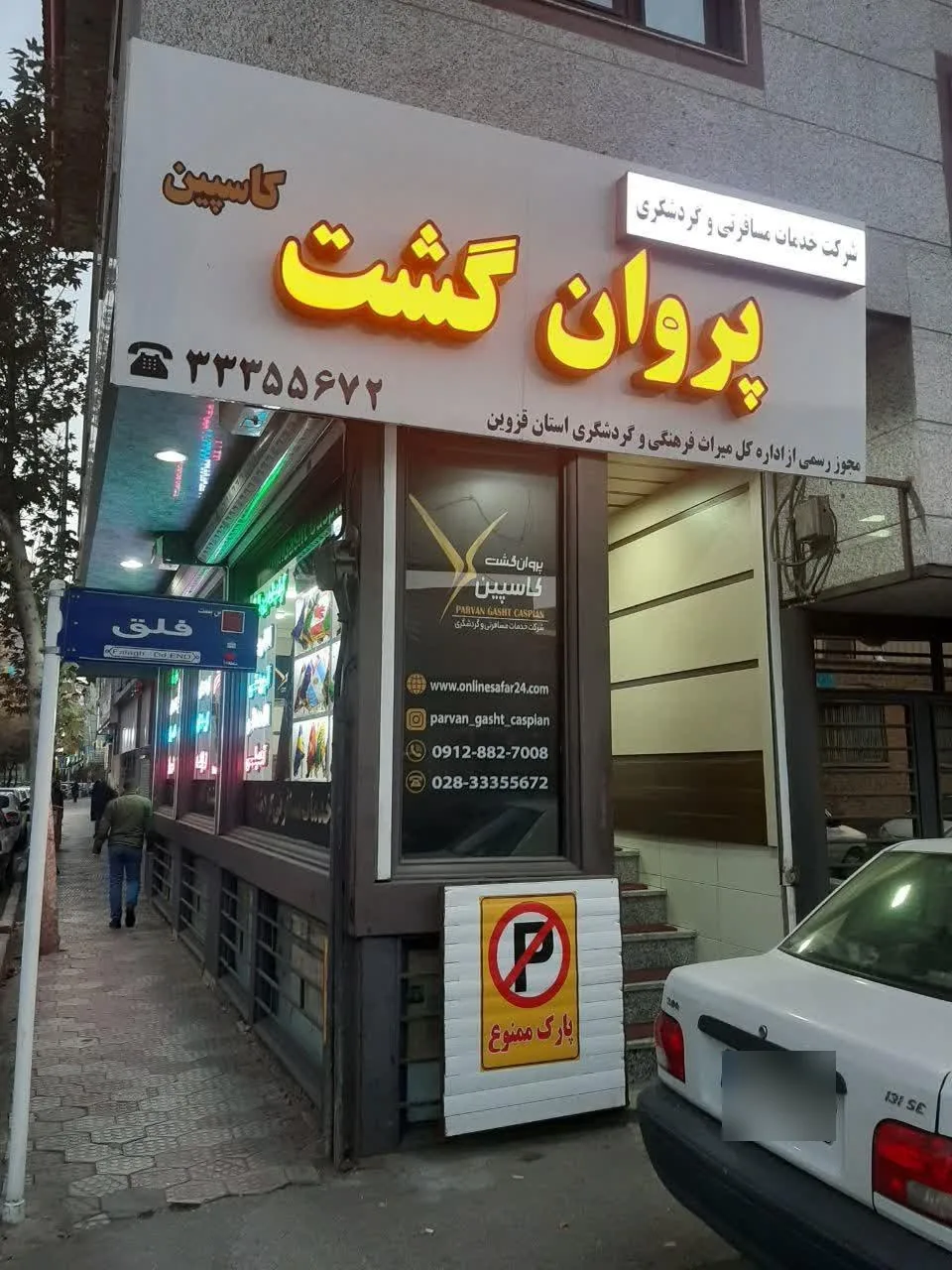 پروان گشت کاسپین - تصویر 2