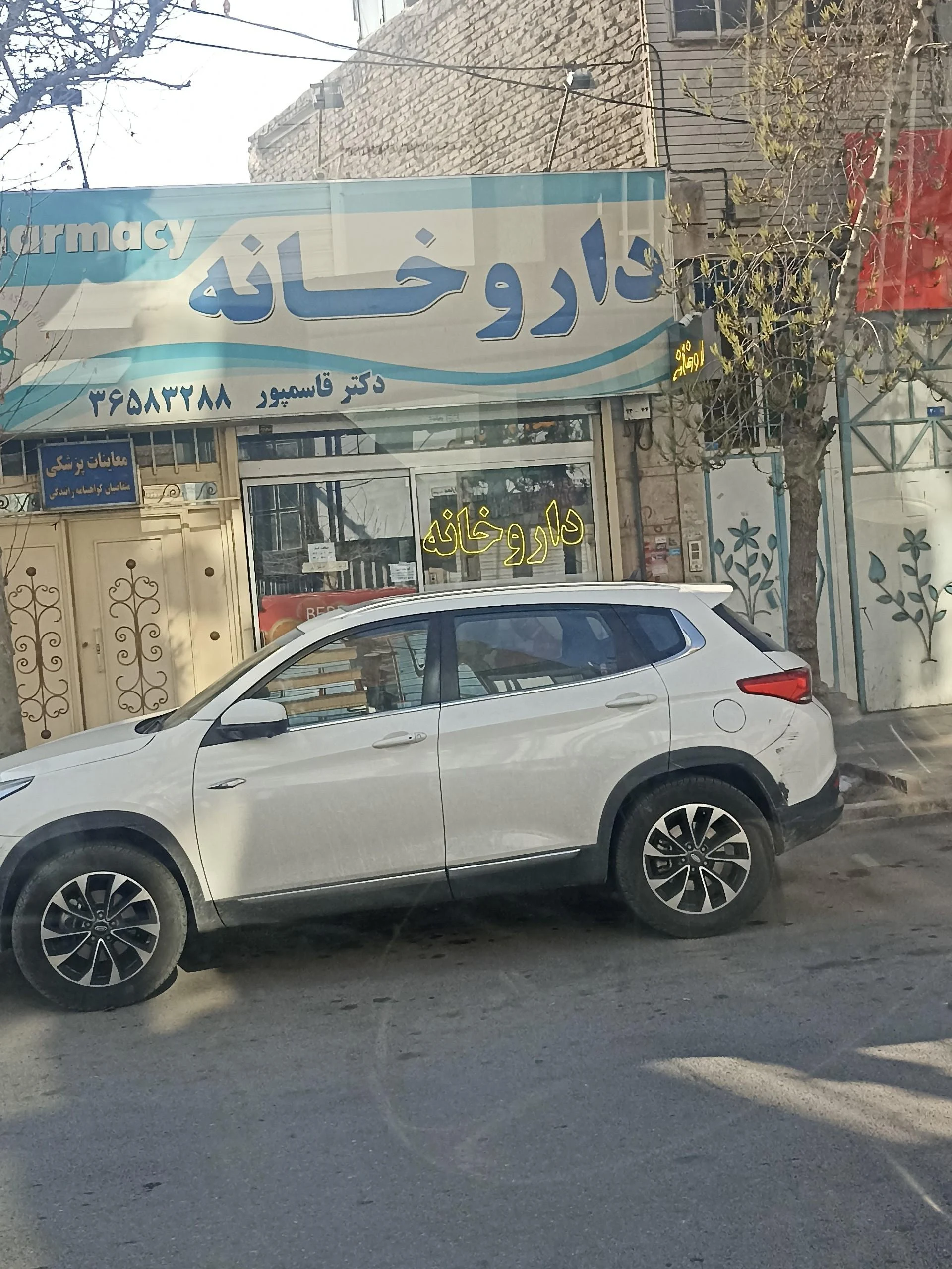 داروخانه - داروخانه در مشهد
