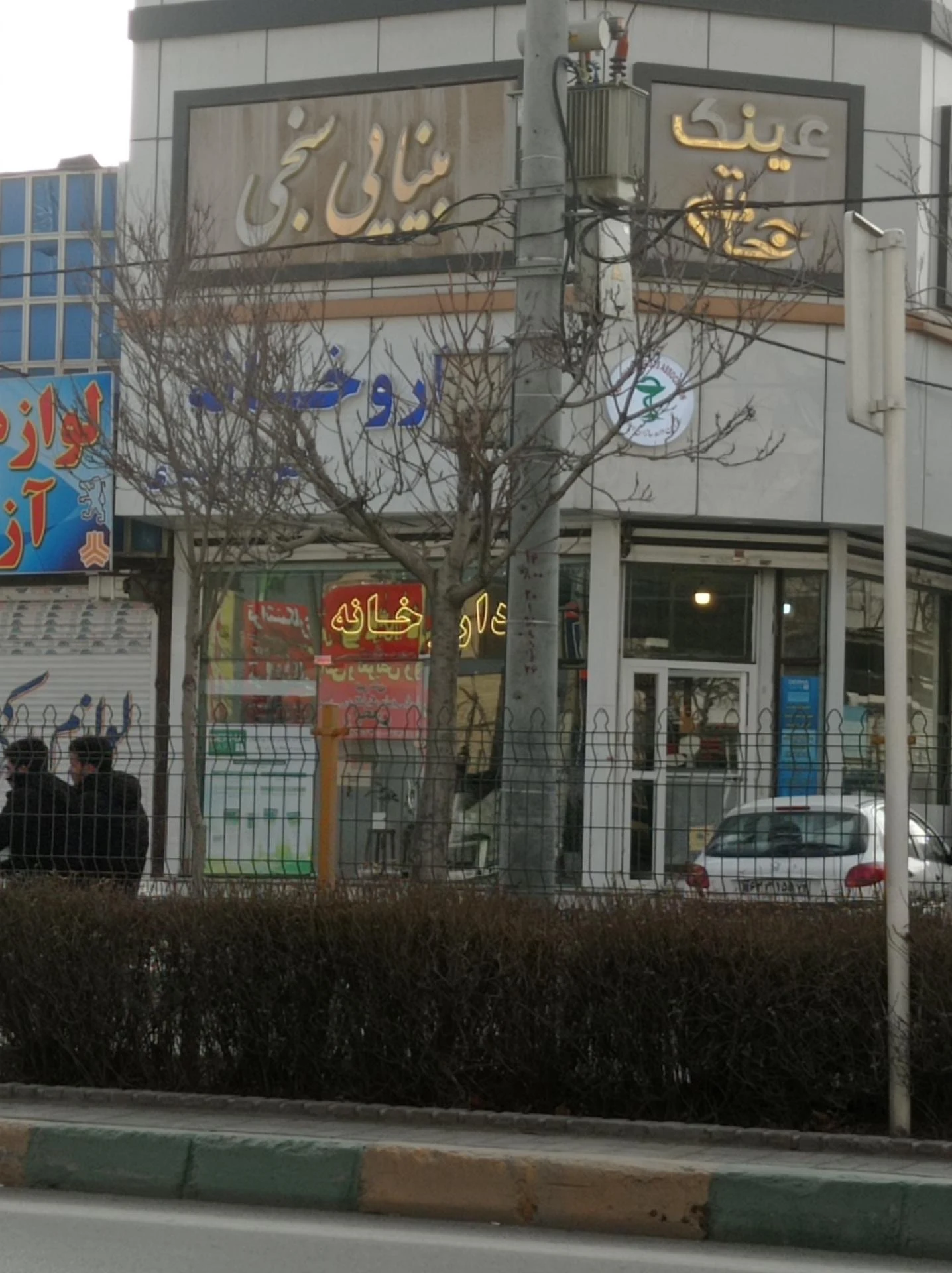 داروخانه - داروخانه در مشهد - تصویر 3