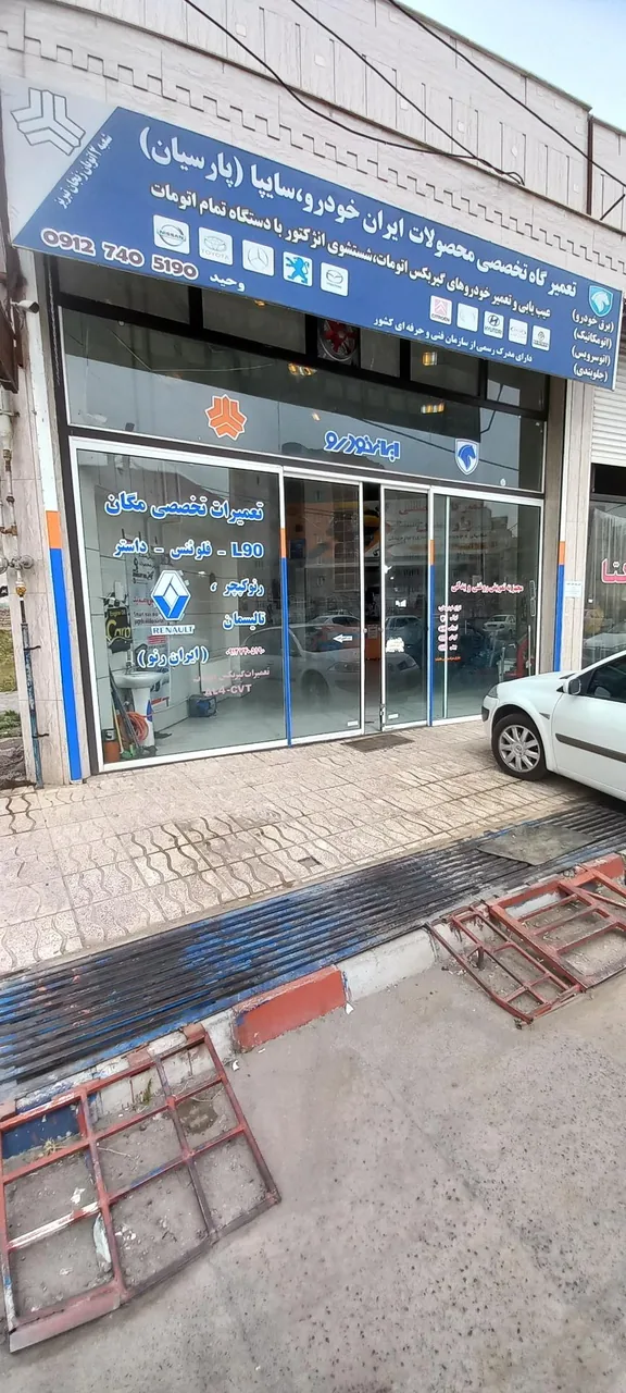 تعمیرگاه پارسیان (ایران رنو) - تعمیرگاه خودرو در زنجان - تصویر 2