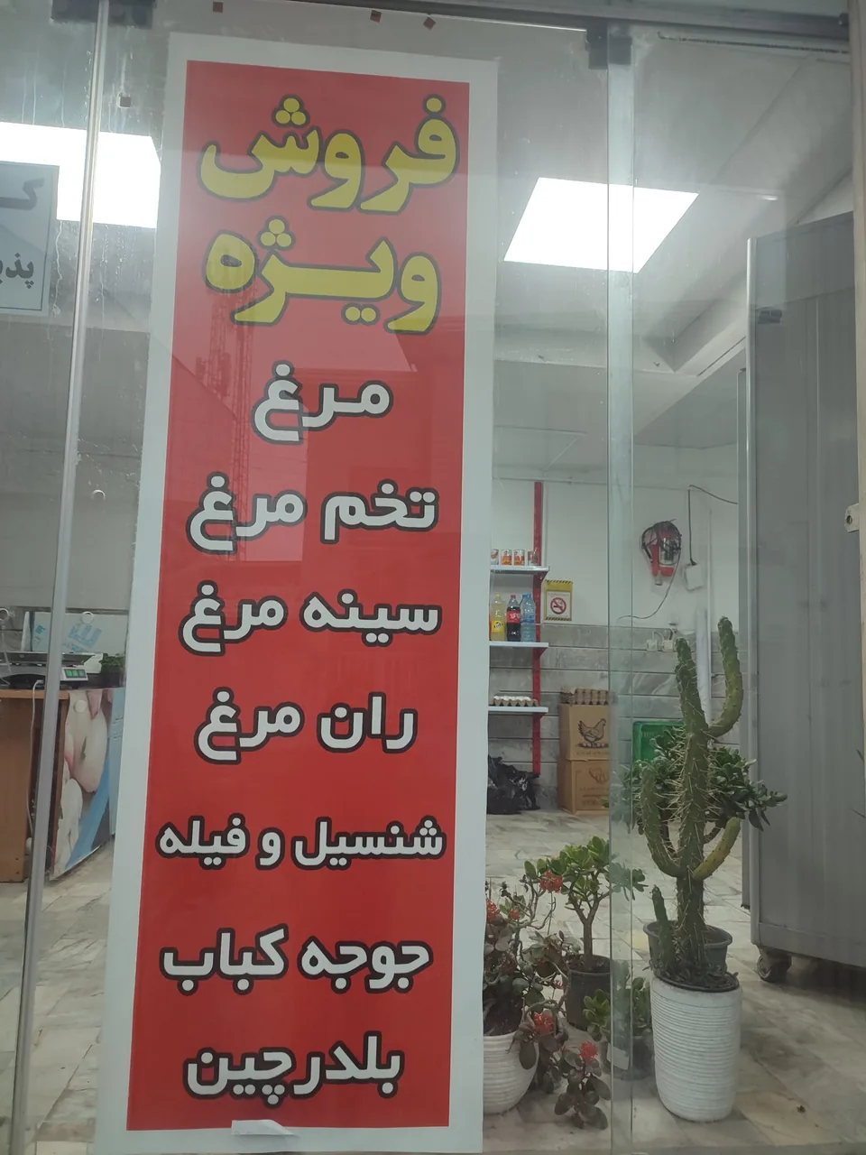 فروشگاه مرغ و پروتئینی رمضانی - تصویر 3