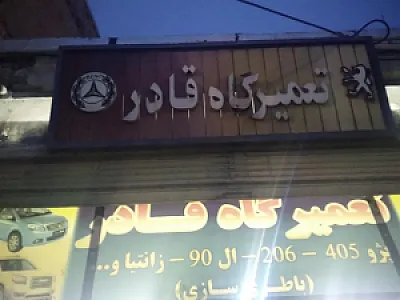 مکانیکی‌قادر