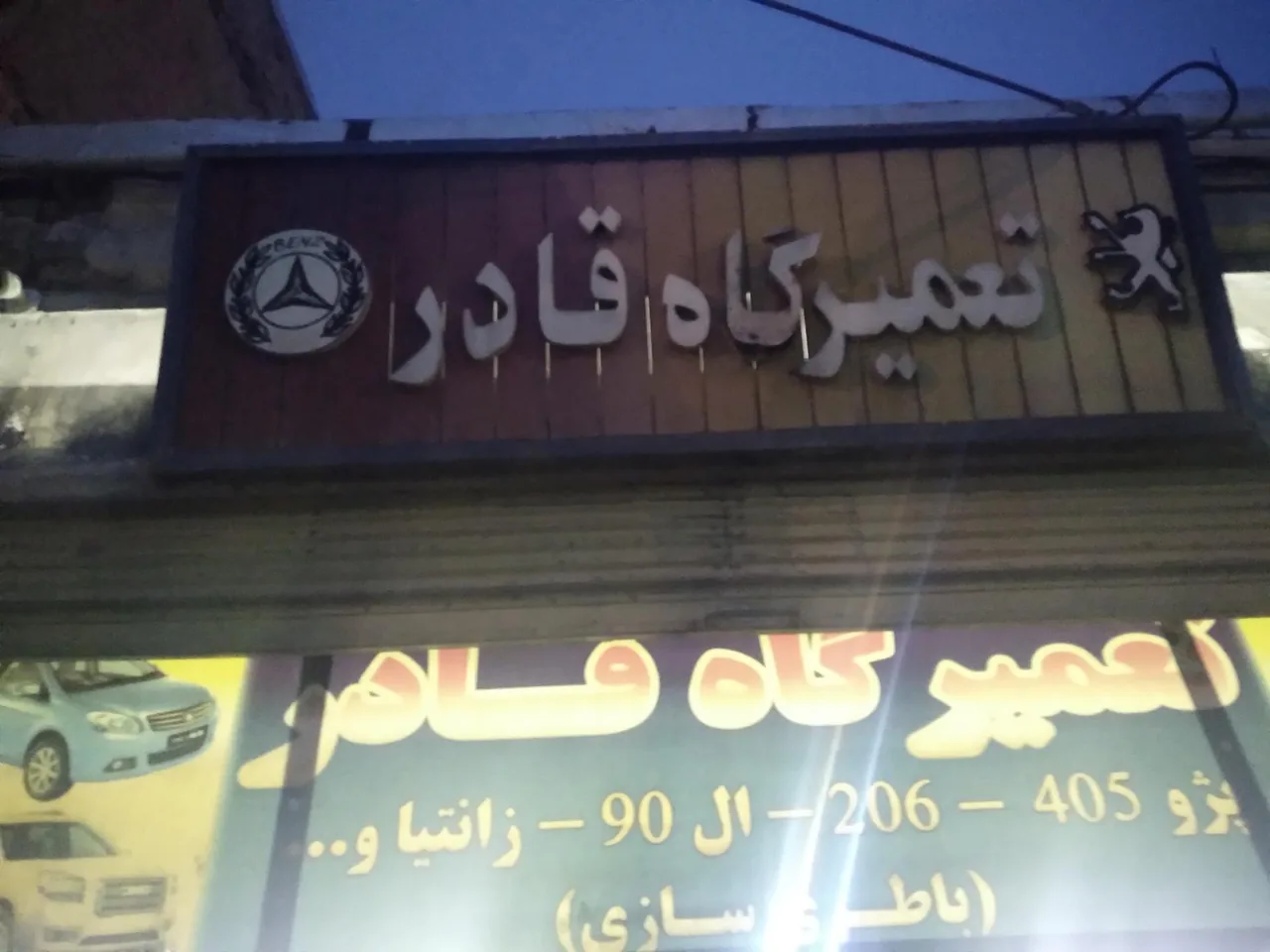 مکانیکی‌قادر
