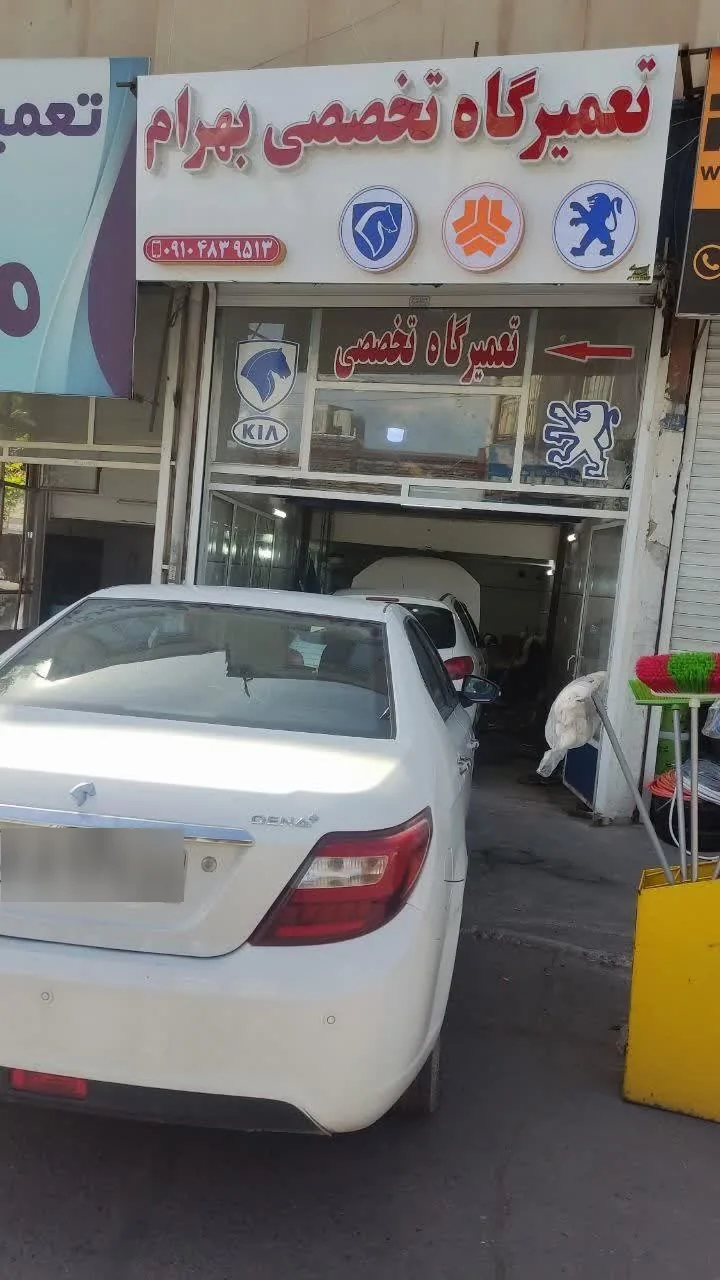 تعمیرگاه تخصصی مکانیکی بهرام