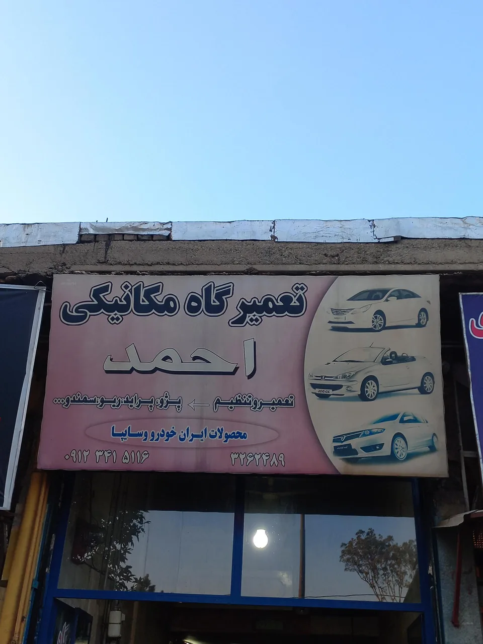 مکانیکی احمد