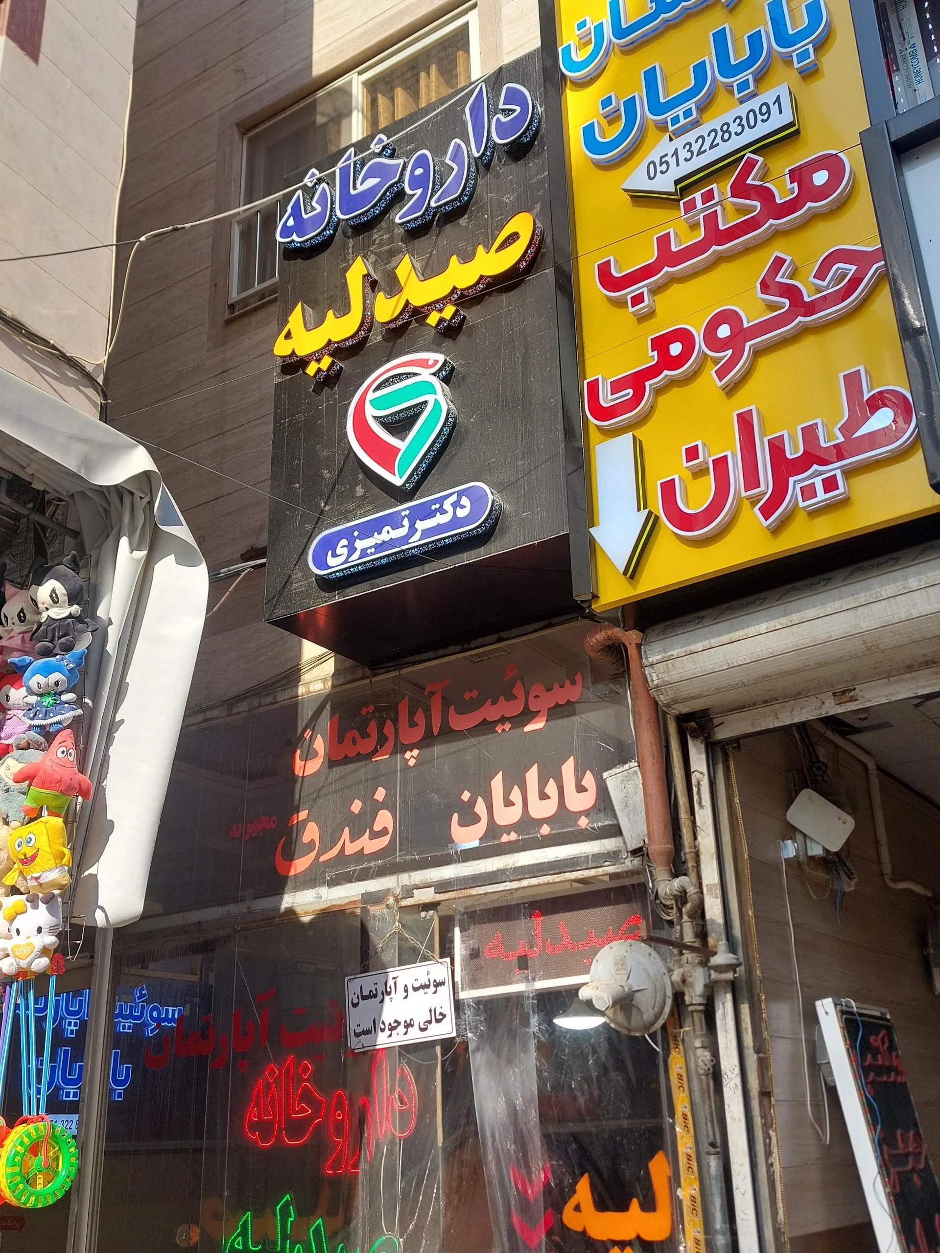 داروخانه شبانه روزی - تصویر 2