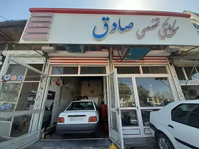 مکانیکی تخصصی صادق