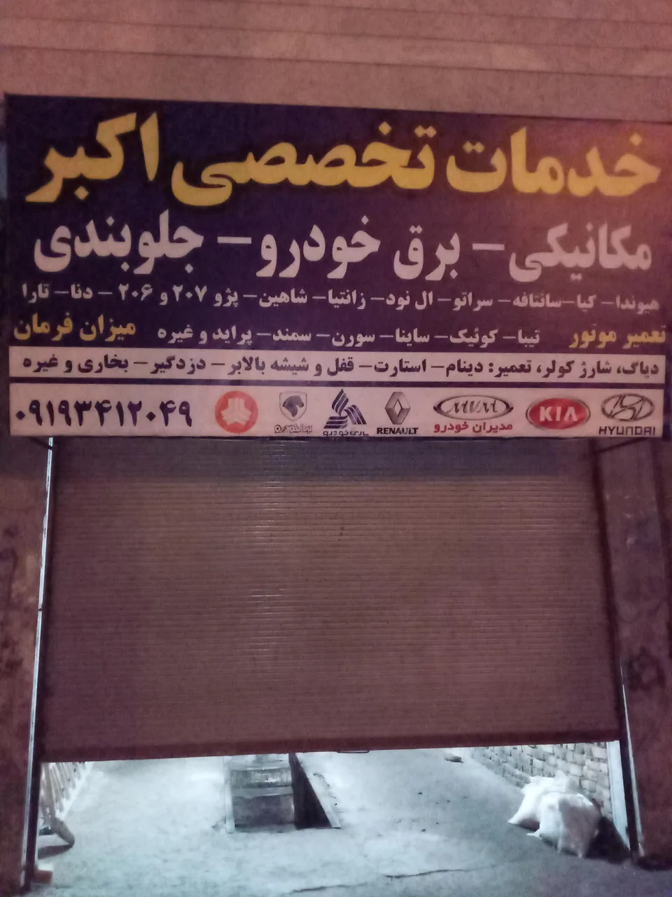 خدمات تخصصی خودرو اکبر