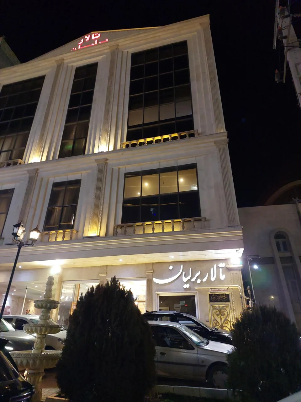 تالار برلیان