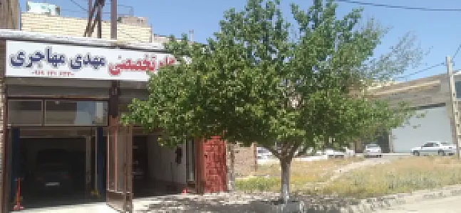 تعمیرگاه تخصصی مهدی مهاجری