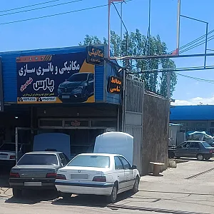 مکانیکی و باطری سازی پارس
