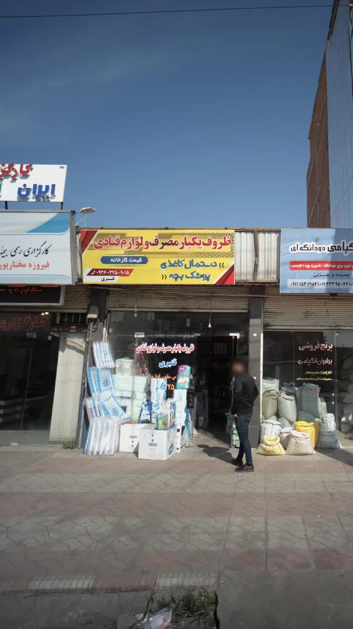 ظروف یکبار مصرف و لوازم قنادی