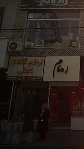 لوازم قنادی نجفی