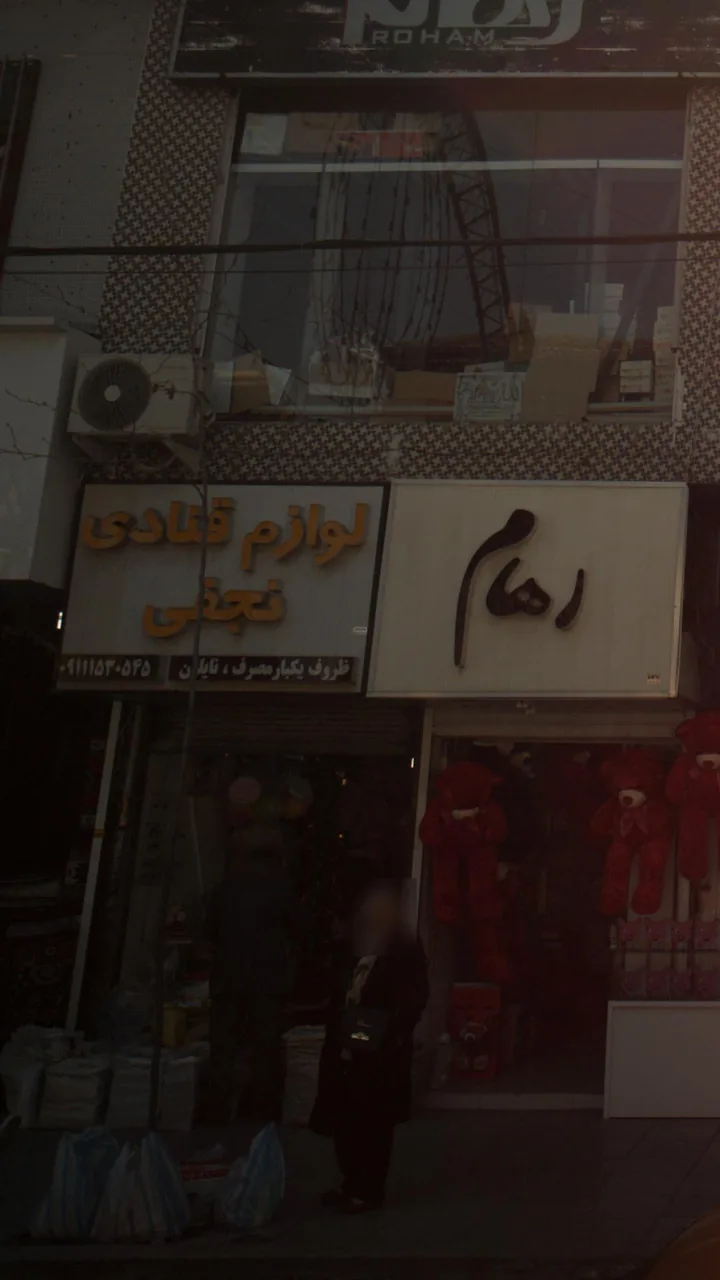 لوازم قنادی نجفی