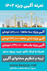 بسپار رسانه صنعت ساختمان