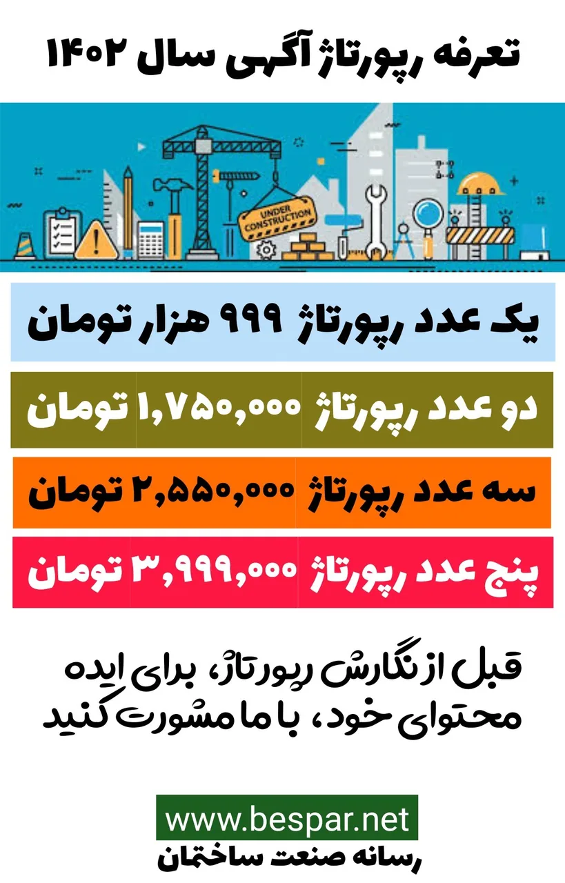 بسپار رسانه صنعت ساختمان - تصویر 3
