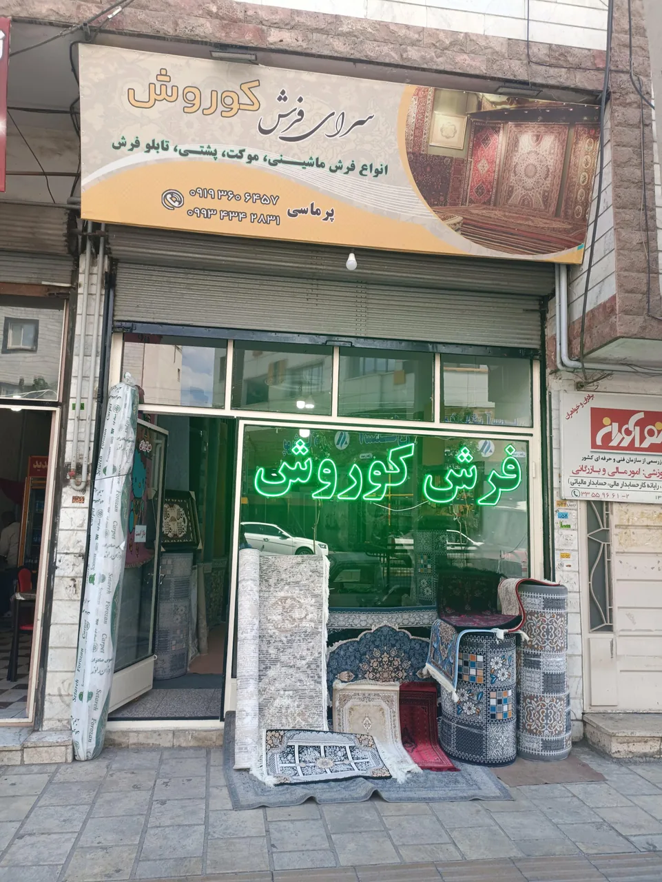 فرش کوروش