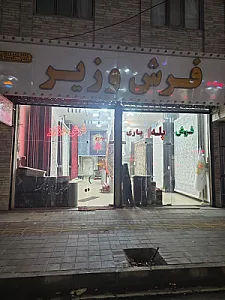 فرش یاری