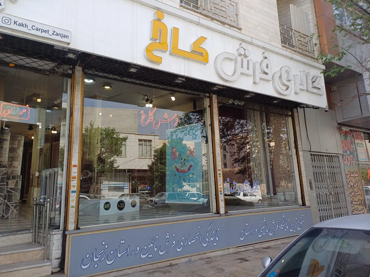 فروشگاه فرش کاخ - تصویر 3