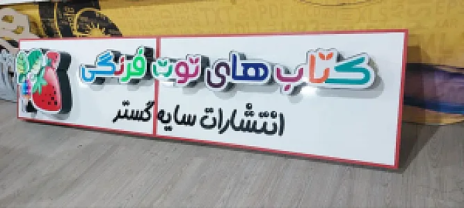 تابلوسازی سوبان