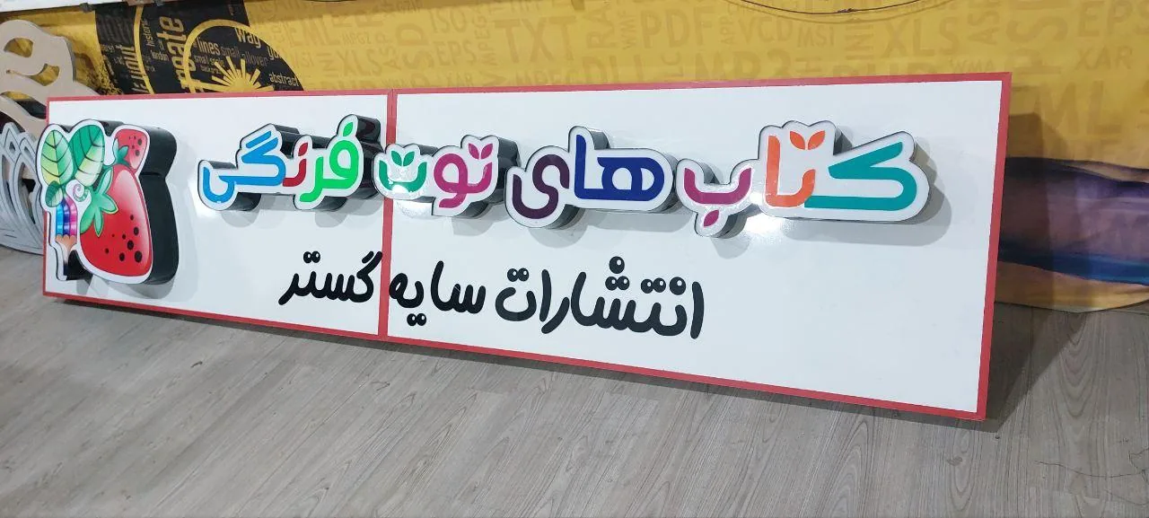 تابلوسازی سوبان