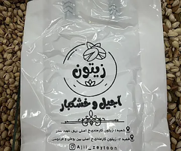 آجیل و خشکبار زیتون
