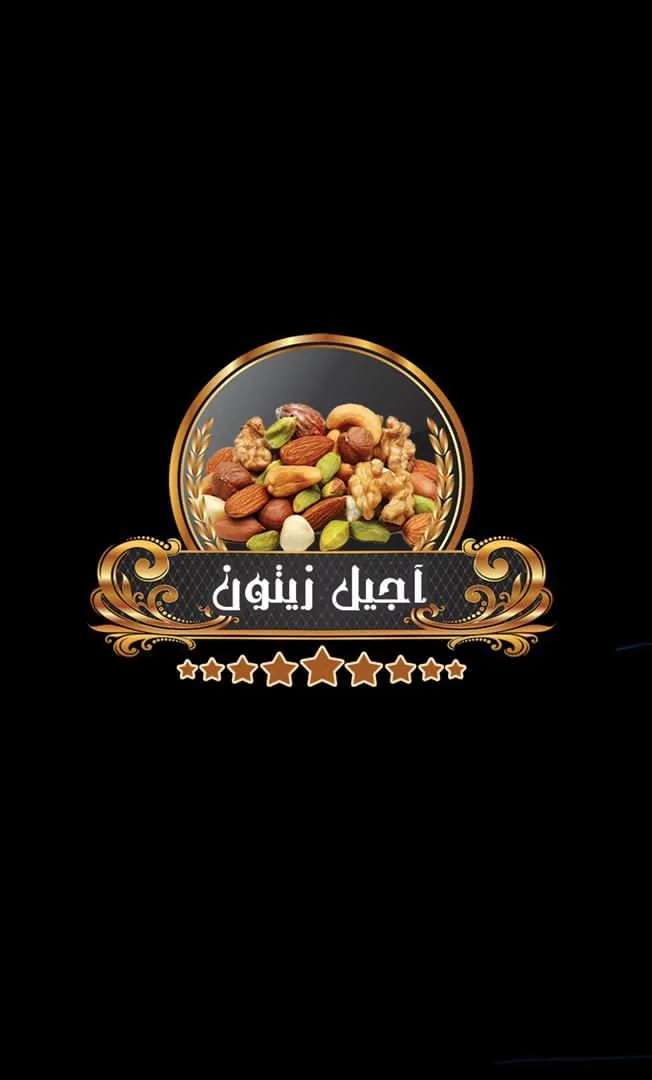 آجیل و خشکبار زیتون - تصویر 4