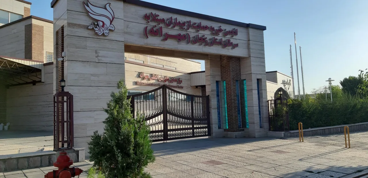 کلینیک مهرانه - تصویر 4