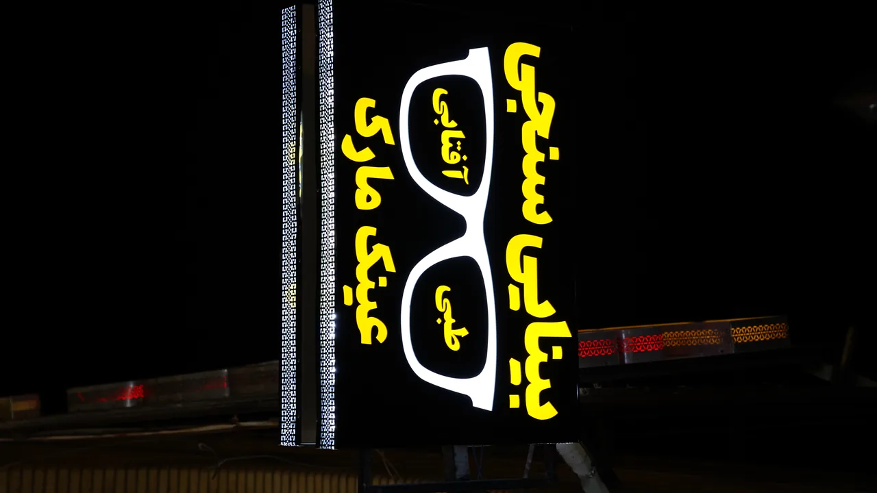 عینک مارک - تصویر 4