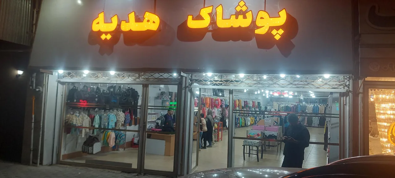 پوشاک هدیه ارزان سرا