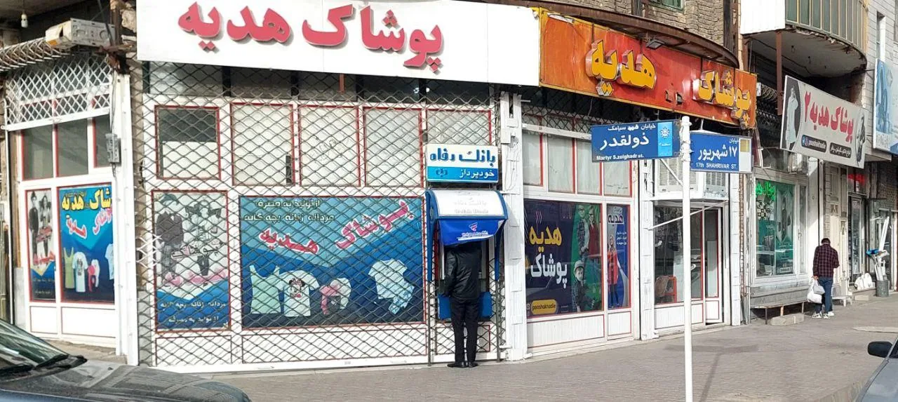 پوشاک هدیه ارزان سرا - تصویر 2