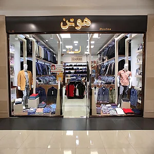 بوتیک مردانه هوتن شعبه 1