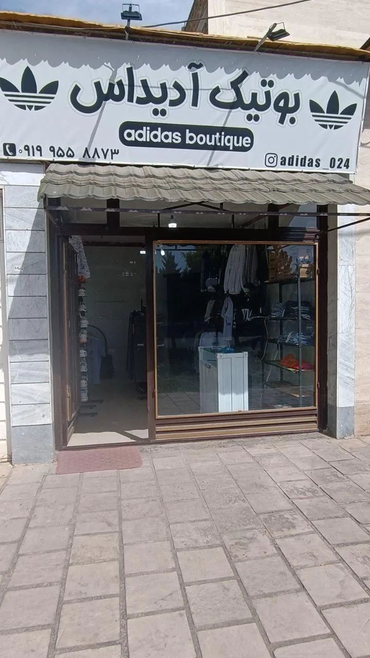 بوتیک آدیداس - تصویر 2