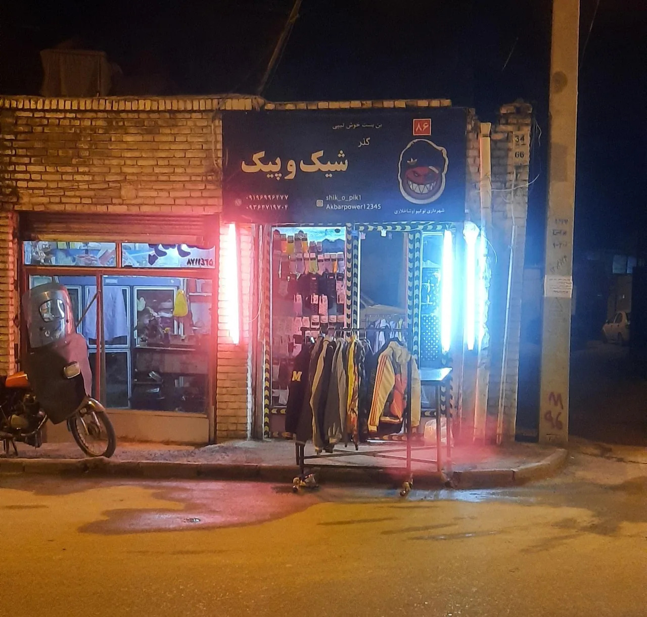 پوشاک شیک و پیک - پوشاک (عمومی) در زنجان
