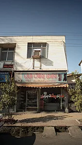 تولیدی پوشاک بازیان
