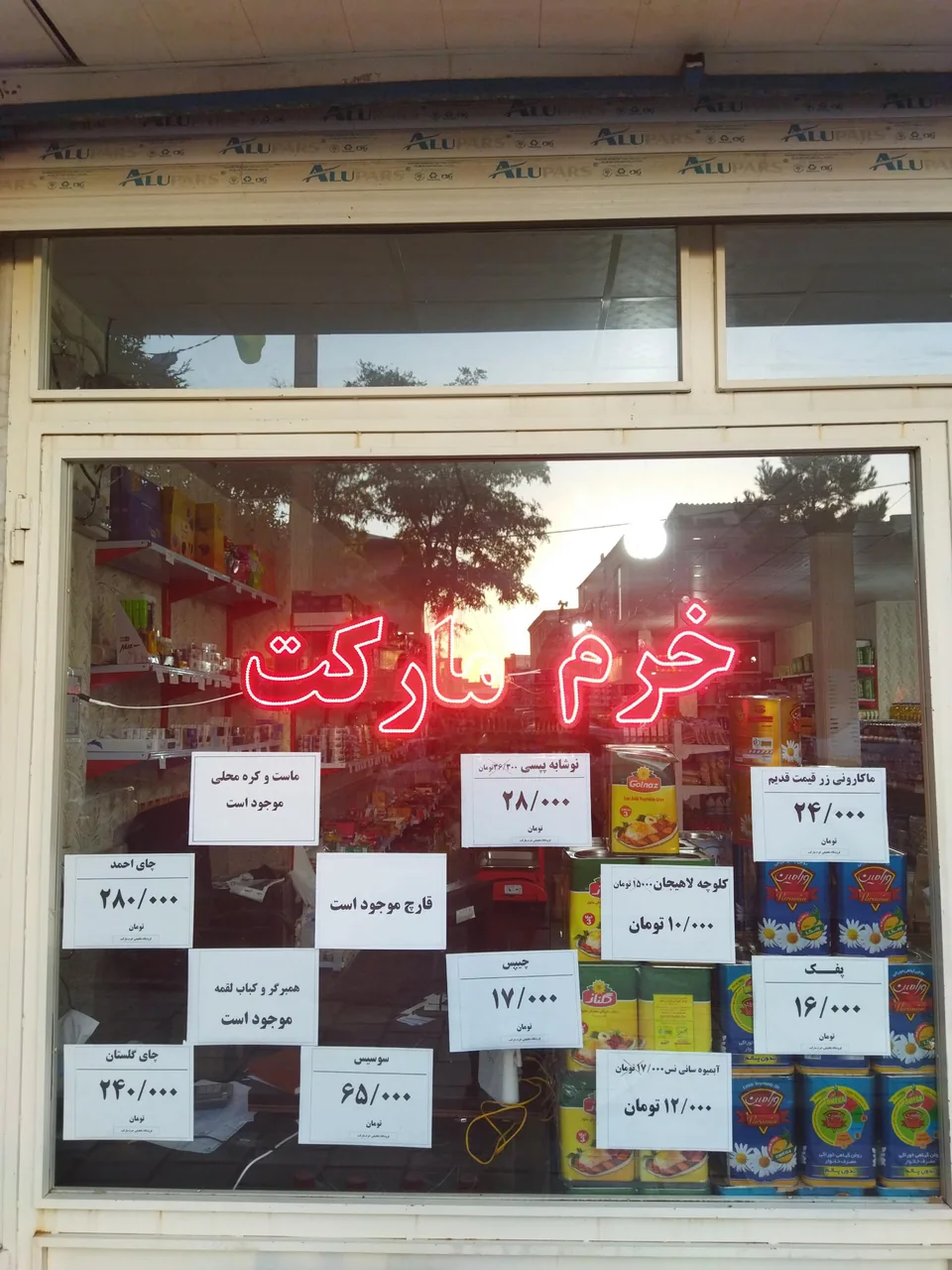 فروشگاه تخفیفی خرم مارکت