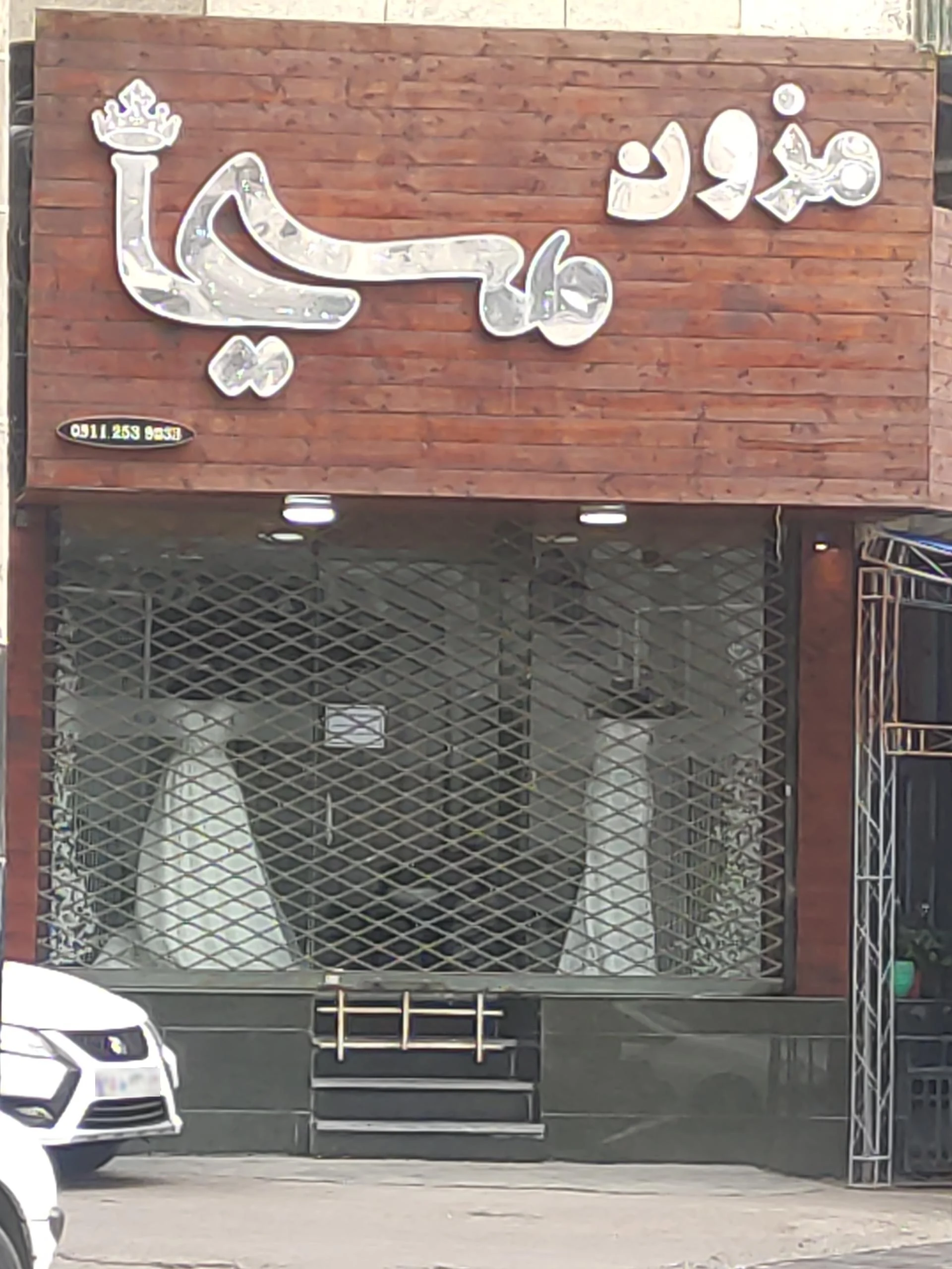 مانتو آغوش