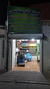 سبزیجات مهندسی