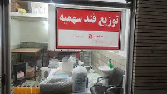 قند و شکر لابان
