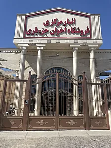 پخش مواد غذایی اخوان جزیاری