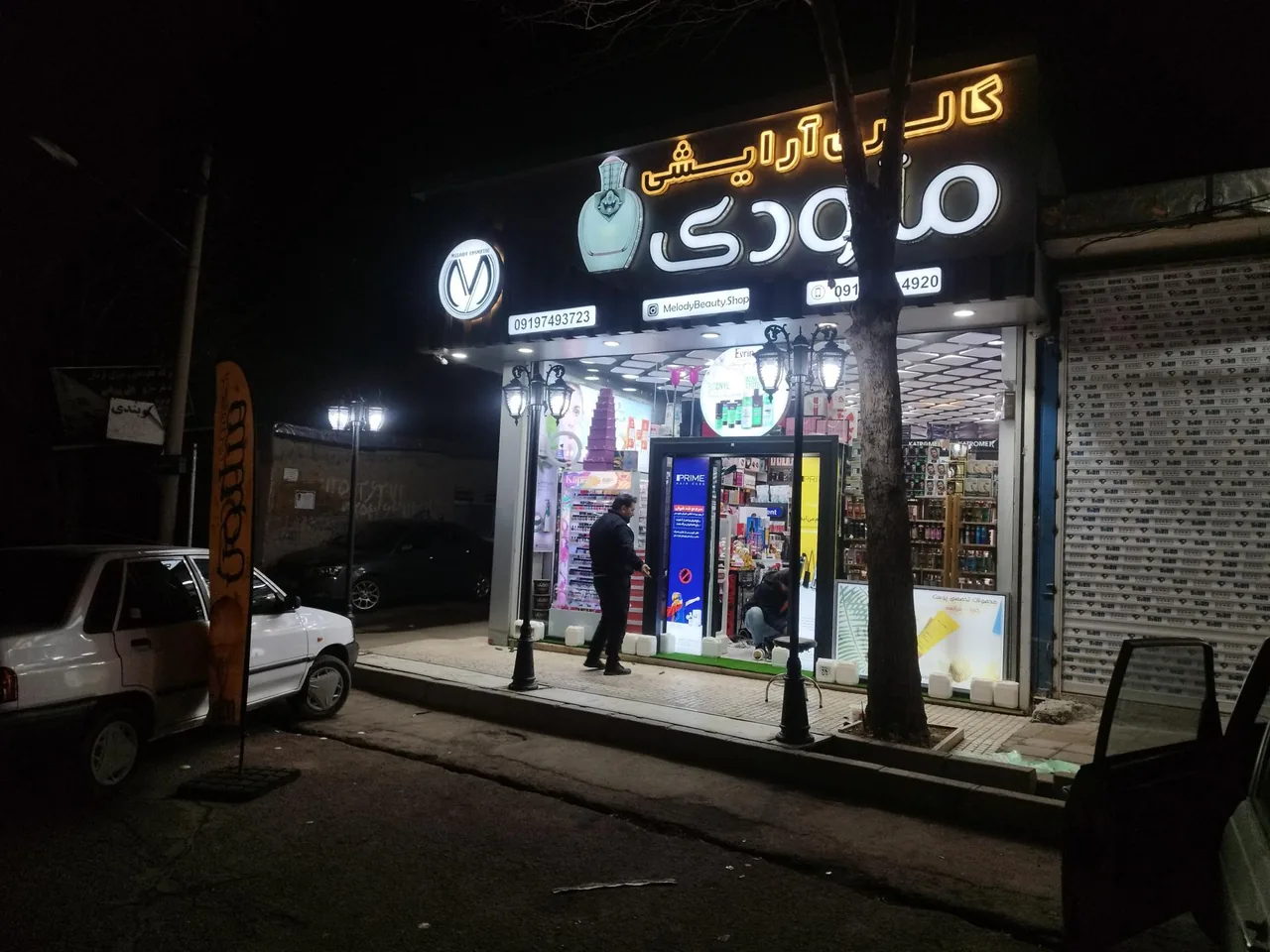 آرایشی ملودی - تصویر 2