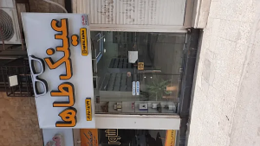 گالری عینک طاها