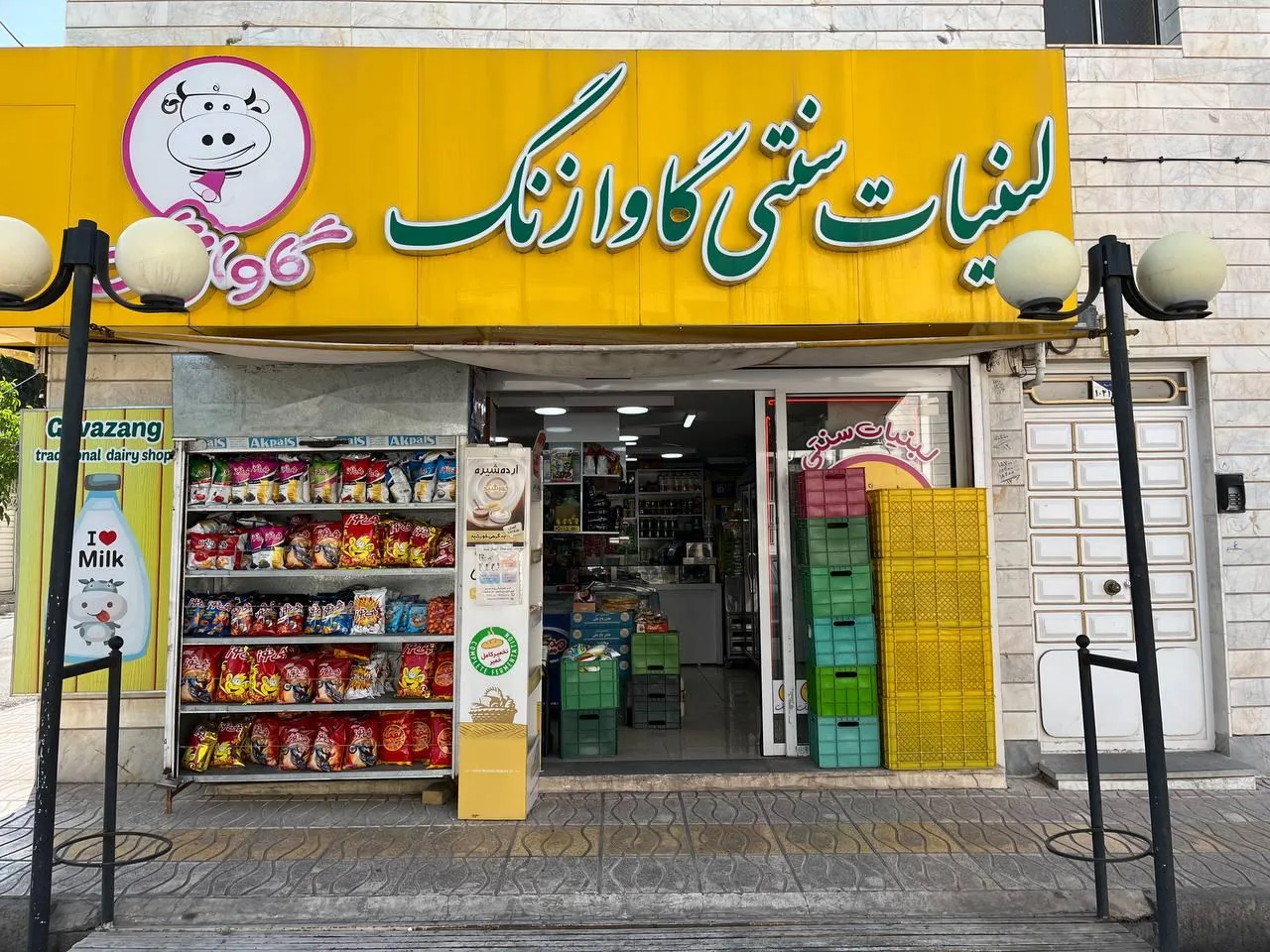 لبنیات گاوازنگ محمدلو